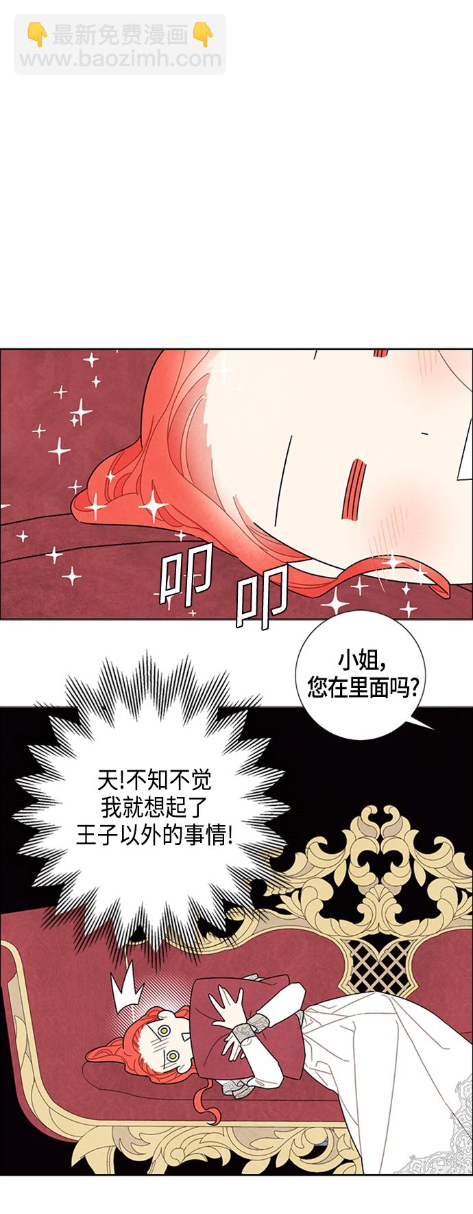 我拿走了公爵的第一次 - 第46話 - 6