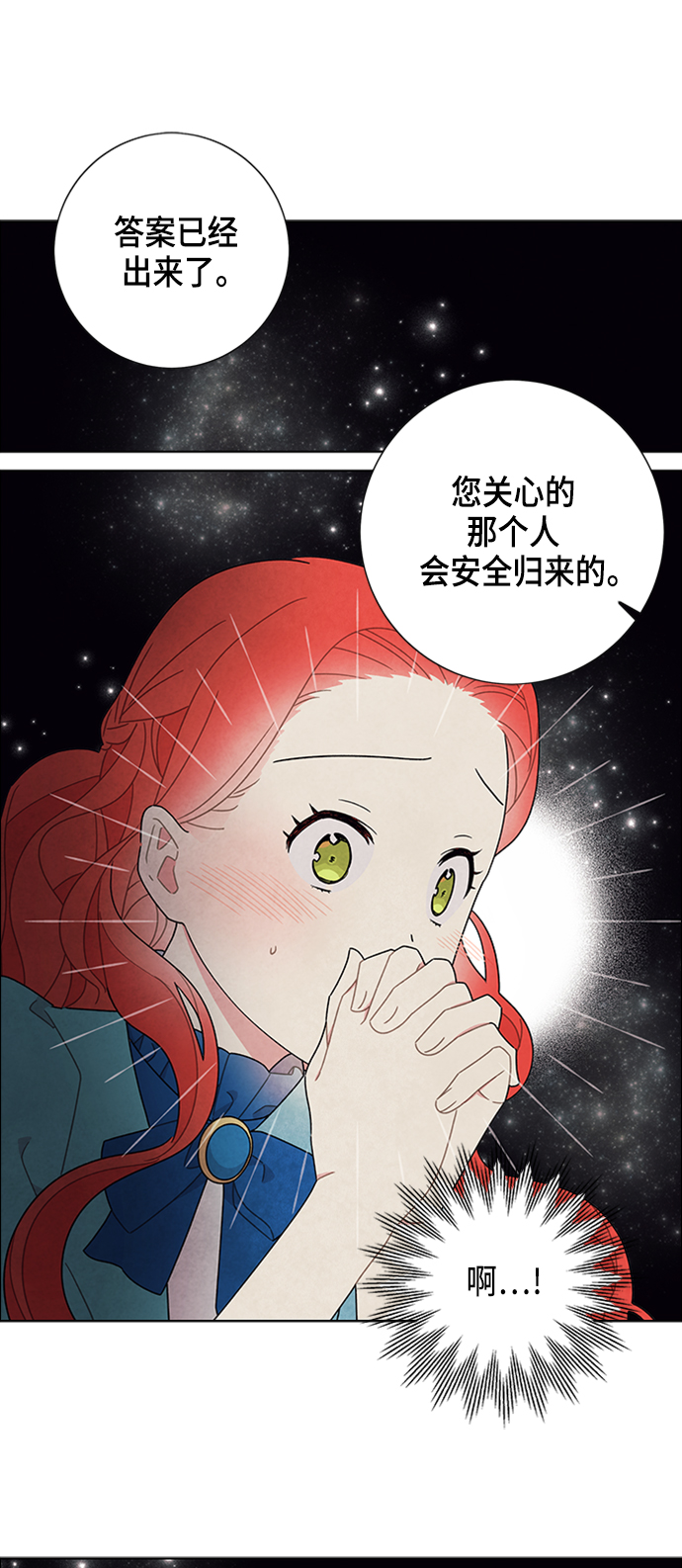 我拿走了公爵的第一次 - 第48話 - 3