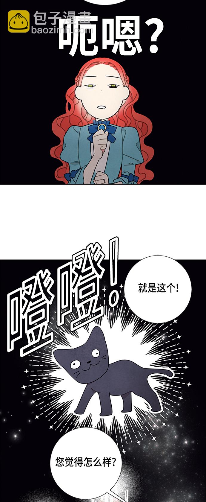 我拿走了公爵的第一次 - 第48話 - 6