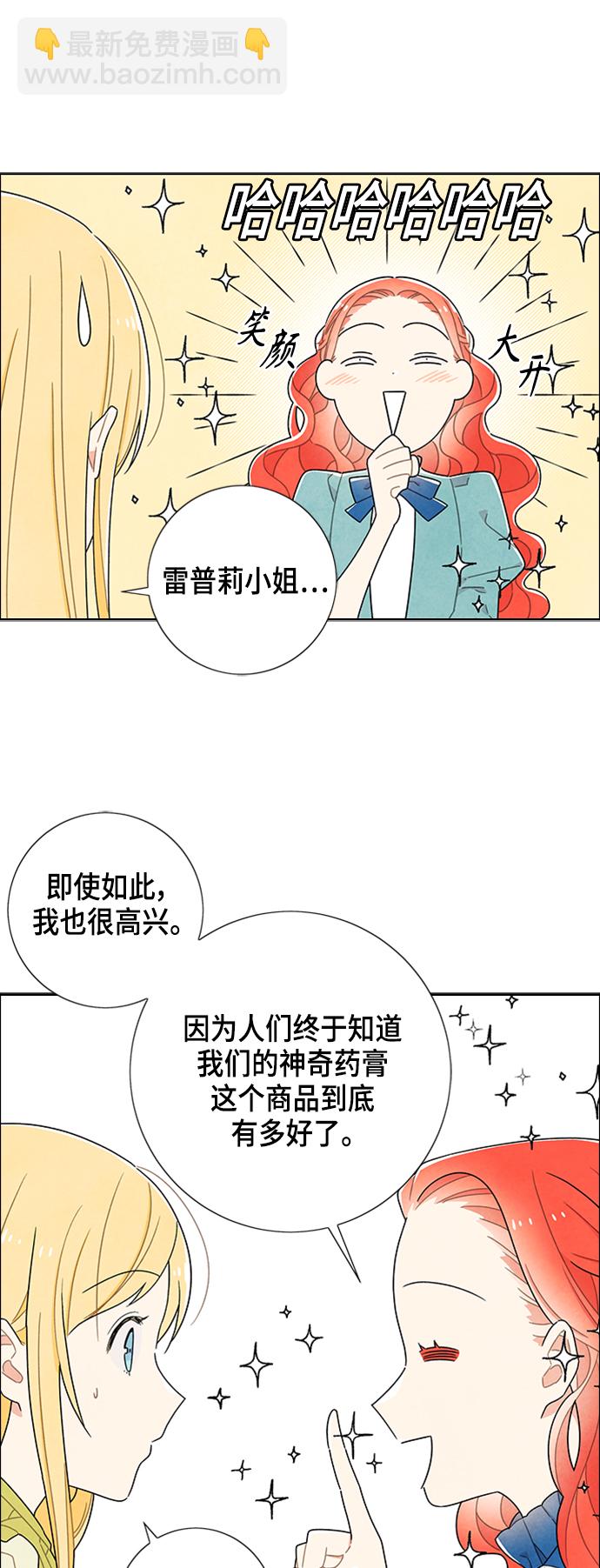 我拿走了公爵的第一次 - 第48話 - 2