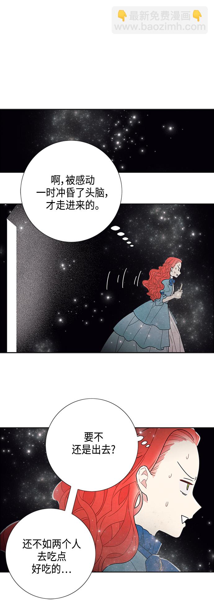 我拿走了公爵的第一次 - 第48話 - 1