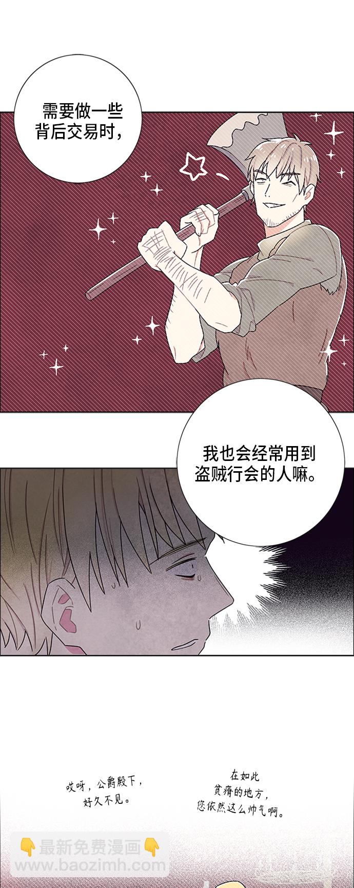 我拿走了公爵的第一次 - 第56話 - 6