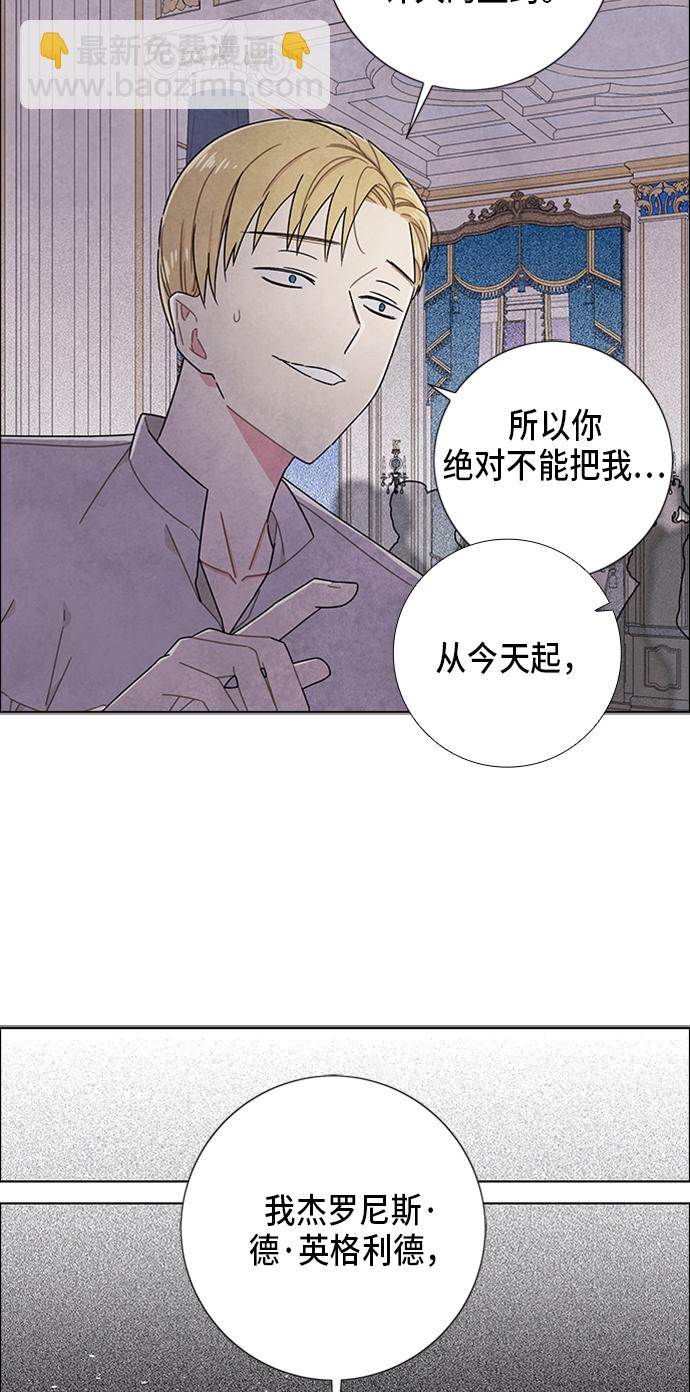 我拿走了公爵的第一次 - 第56話 - 4