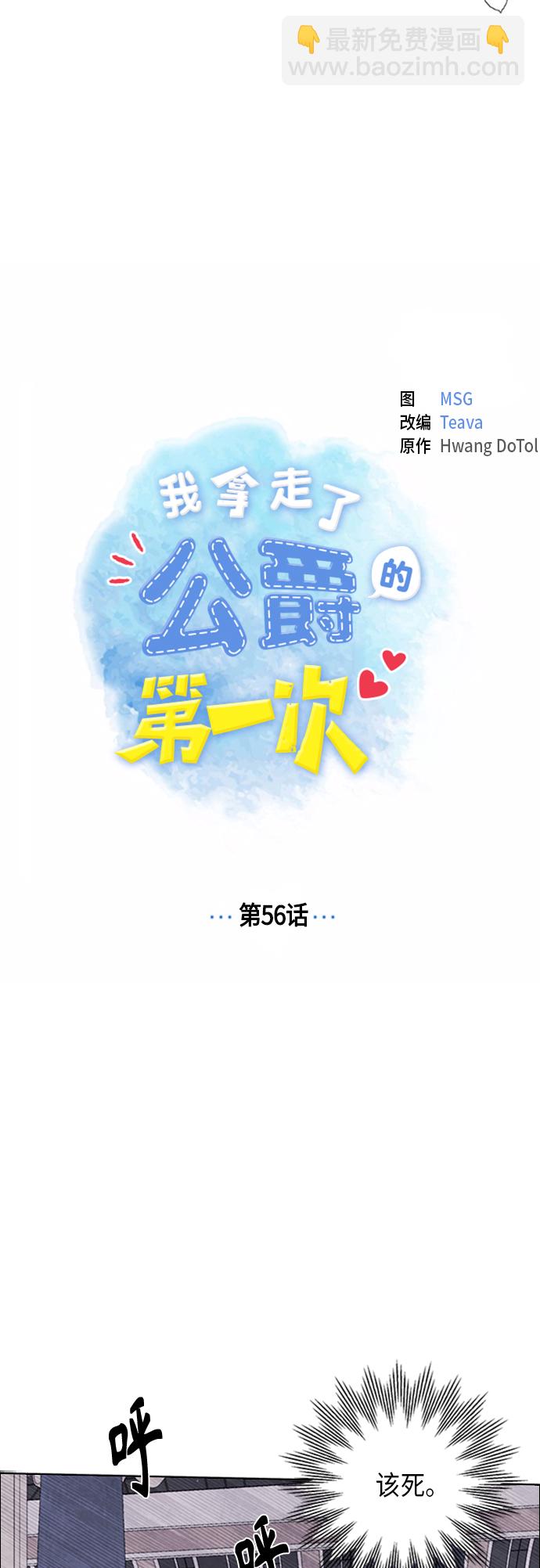 我拿走了公爵的第一次 - 第56話 - 7