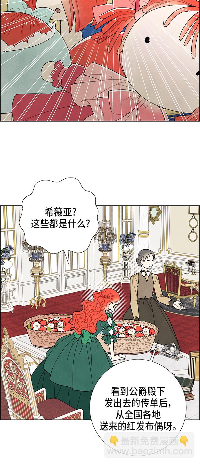 我拿走了公爵的第一次 - 第68話 - 4