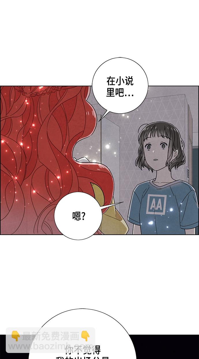 我拿走了公爵的第一次 - 第76話(1/2) - 1