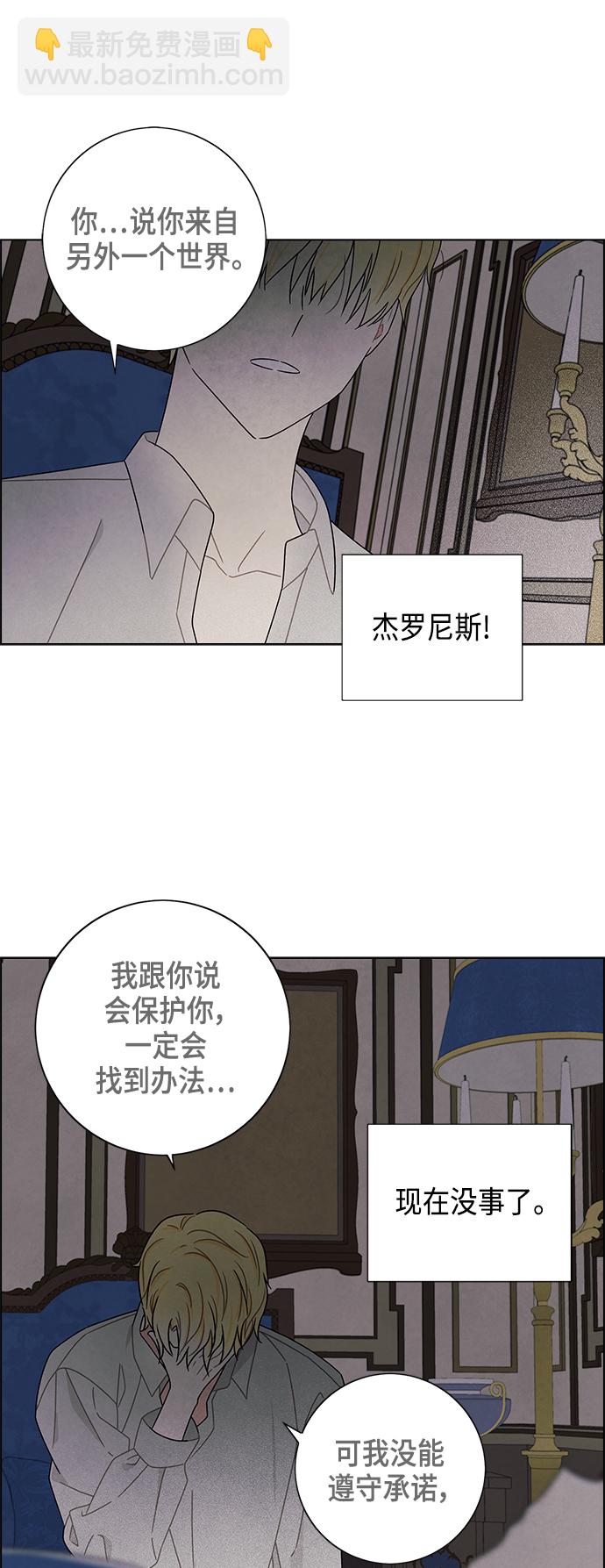 我拿走了公爵的第一次 - 第76話(2/2) - 3