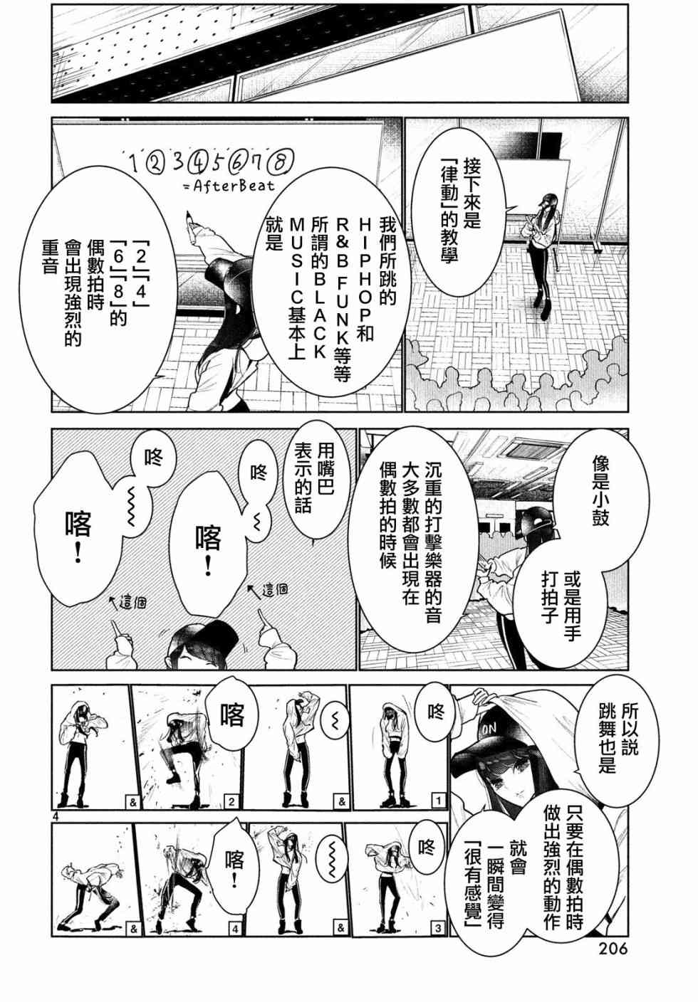 wondance - 4話 - 4