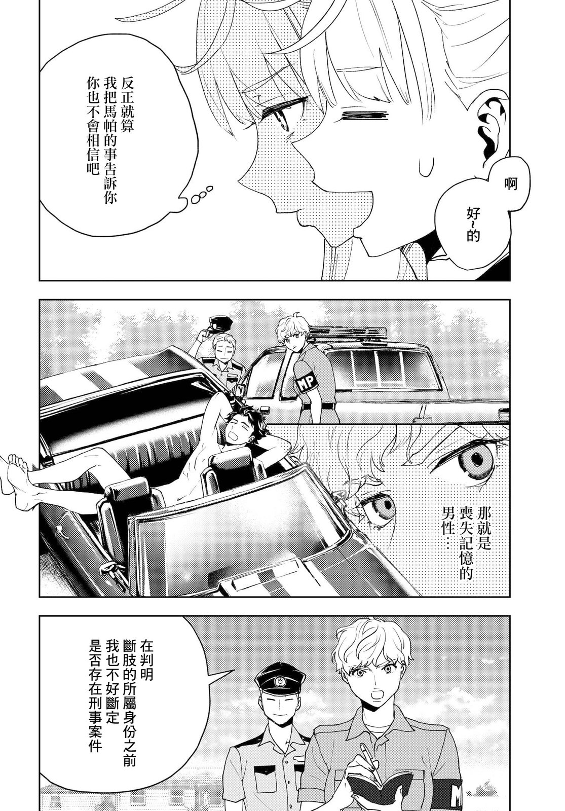 WONDER X - 第04話 - 6