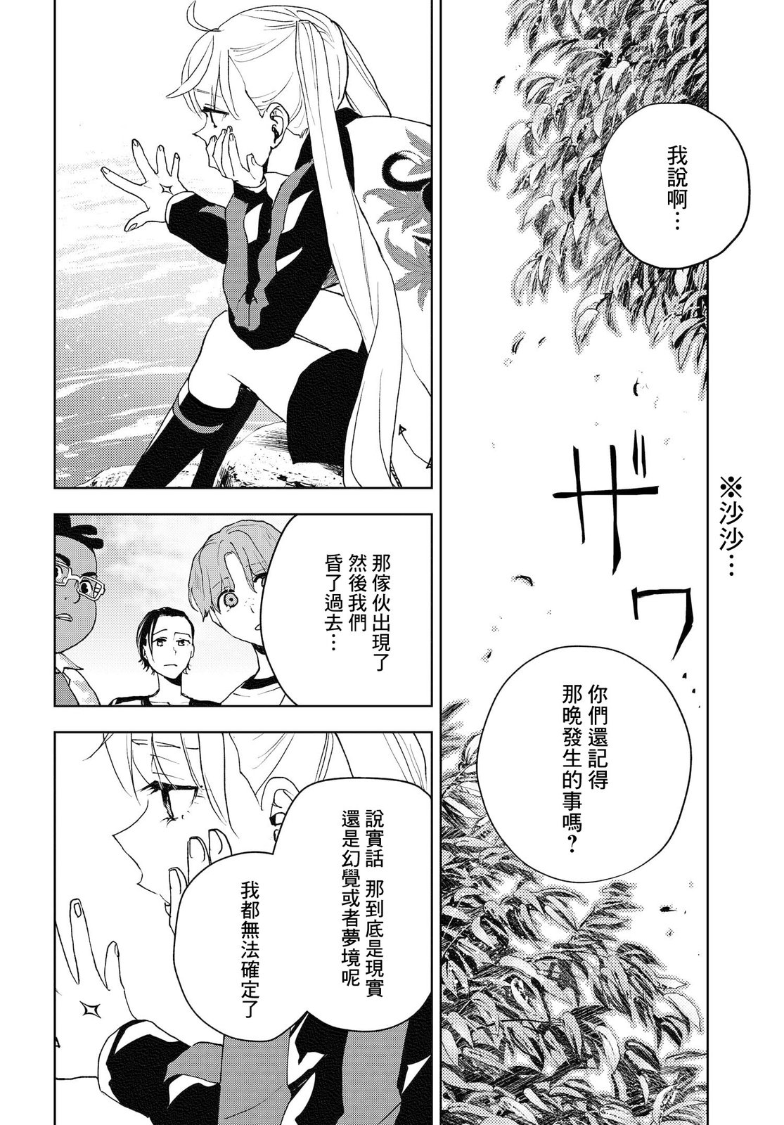 WONDER X - 第04話 - 6