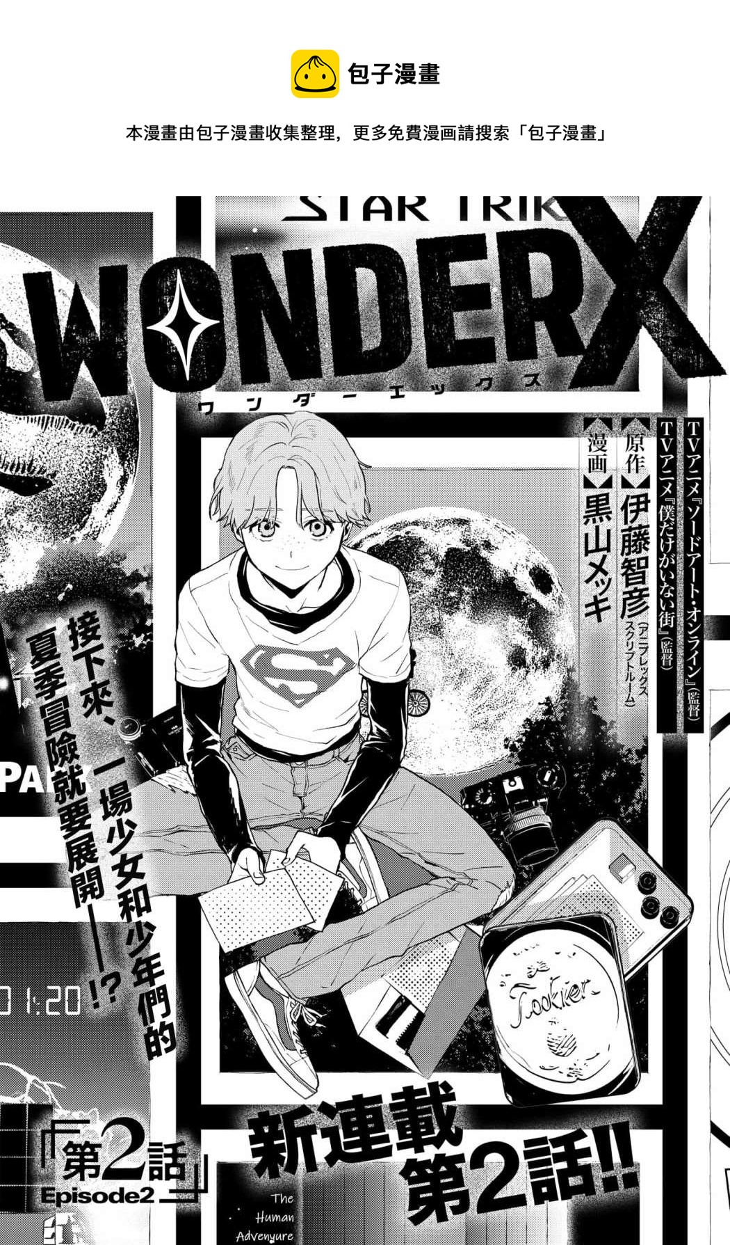 wonder X - 第2話 - 1