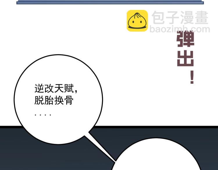 我能複製天賦 - 第2話 天賦提升！(3/4) - 2