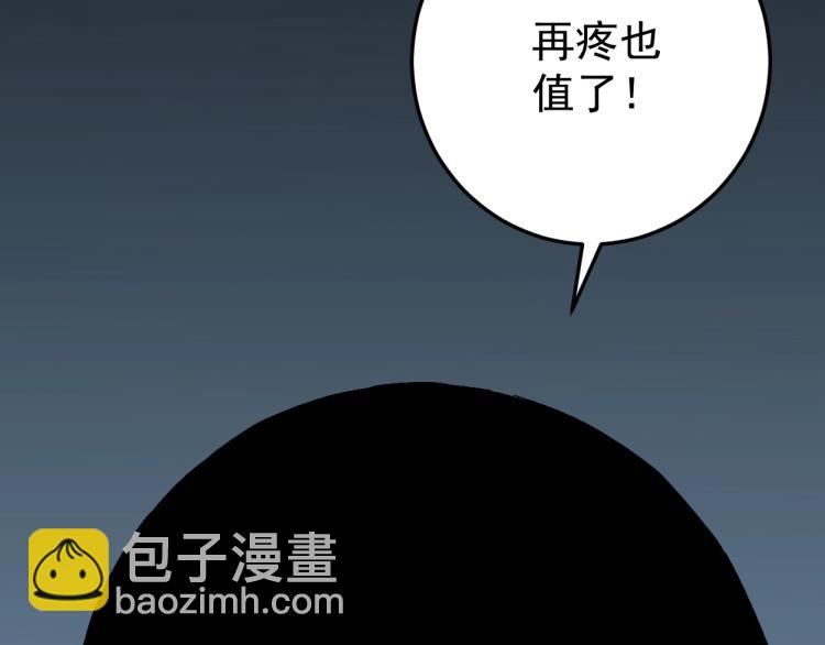 我能複製天賦 - 第2話 天賦提升！(3/4) - 3