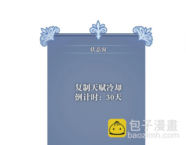 我能複製天賦 - 第2話 天賦提升！(3/4) - 7