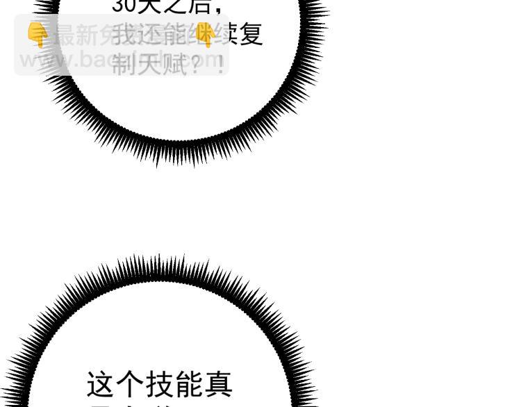 我能複製天賦 - 第2話 天賦提升！(3/4) - 1