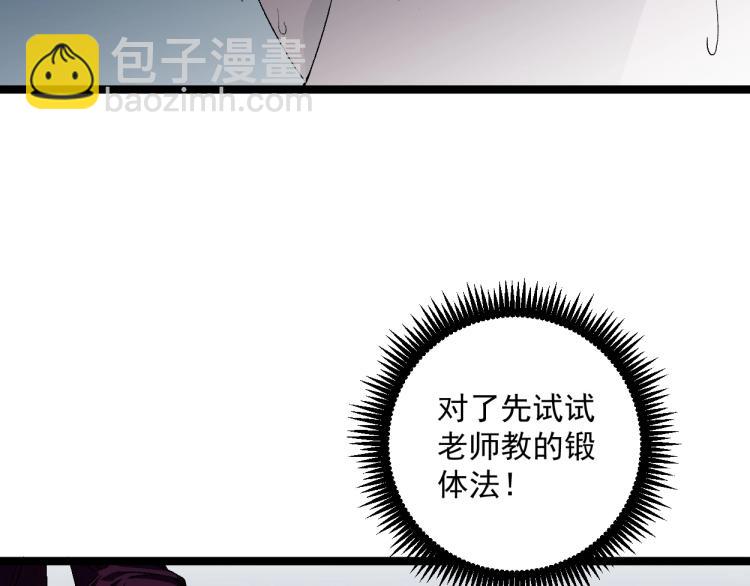 我能複製天賦 - 第2話 天賦提升！(3/4) - 3