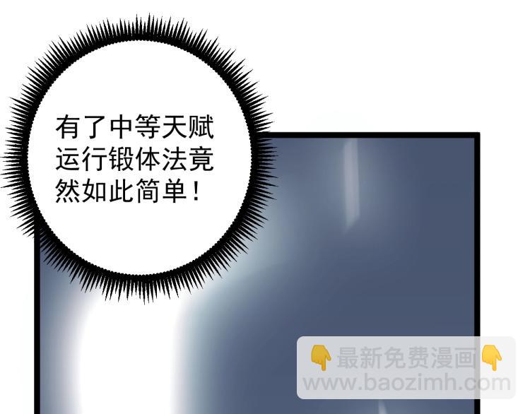 我能複製天賦 - 第2話 天賦提升！(3/4) - 2