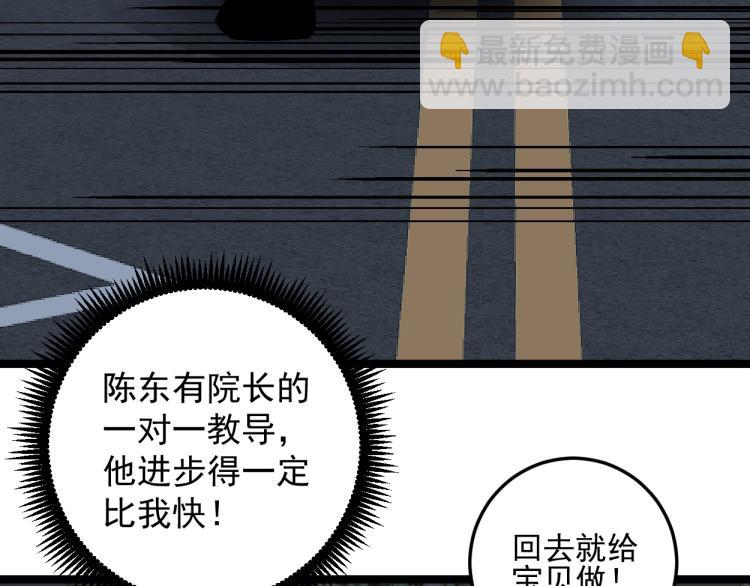 我能複製天賦 - 第2話 天賦提升！(4/4) - 3