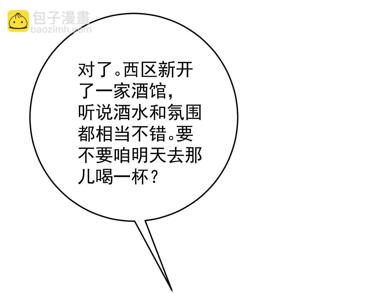 我能複製天賦 - 第100話 潛入！(1/4) - 8