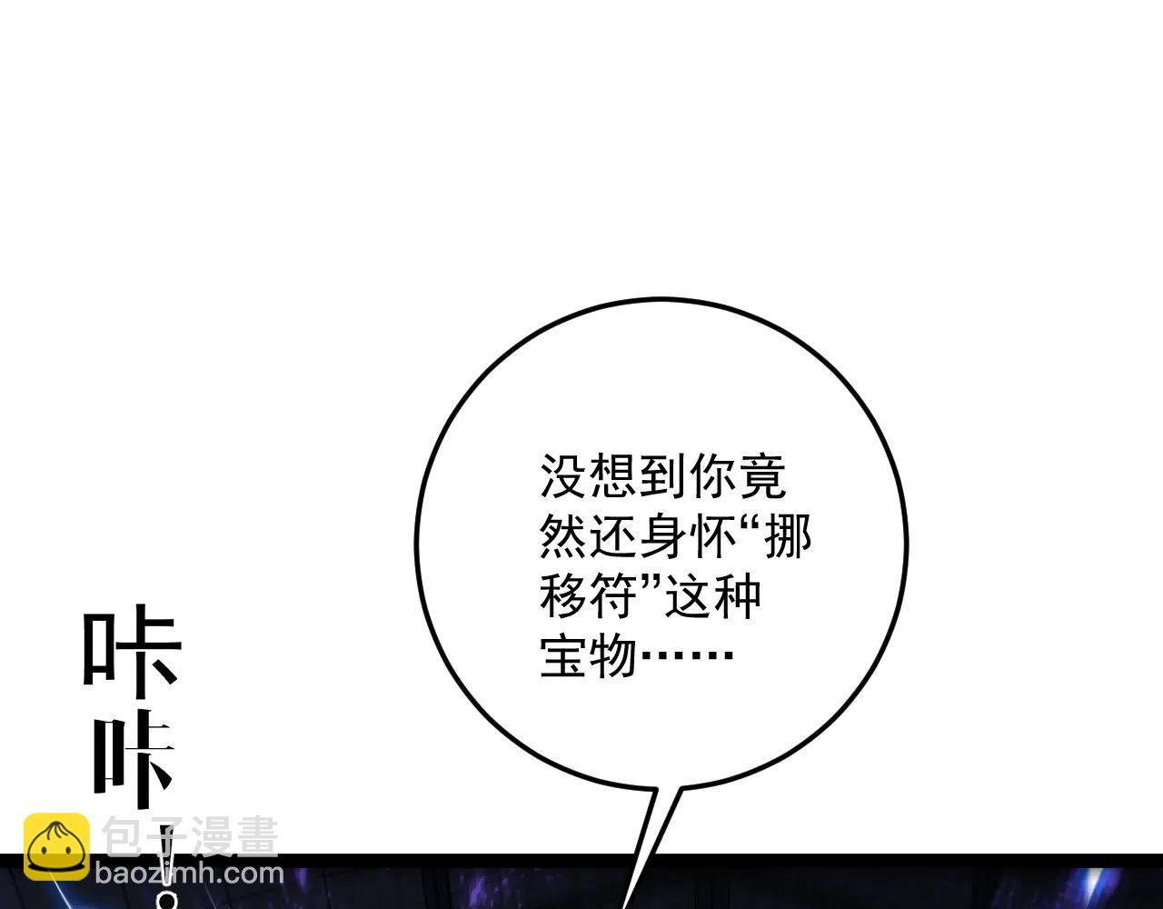 我能複製天賦 - 第102話 誅王陣法！！(3/4) - 1