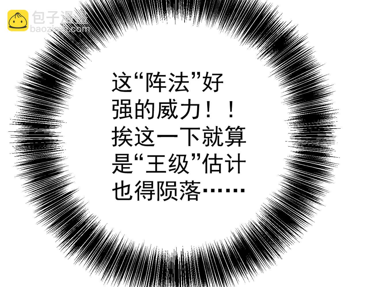 我能複製天賦 - 第102話 誅王陣法！！(4/4) - 5