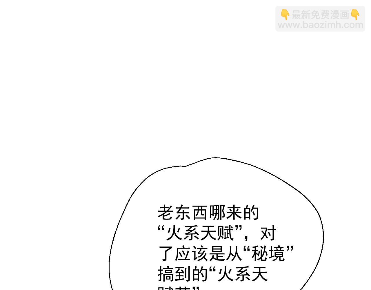 我能複製天賦 - 第104話 火焰VS空間！！(3/4) - 8