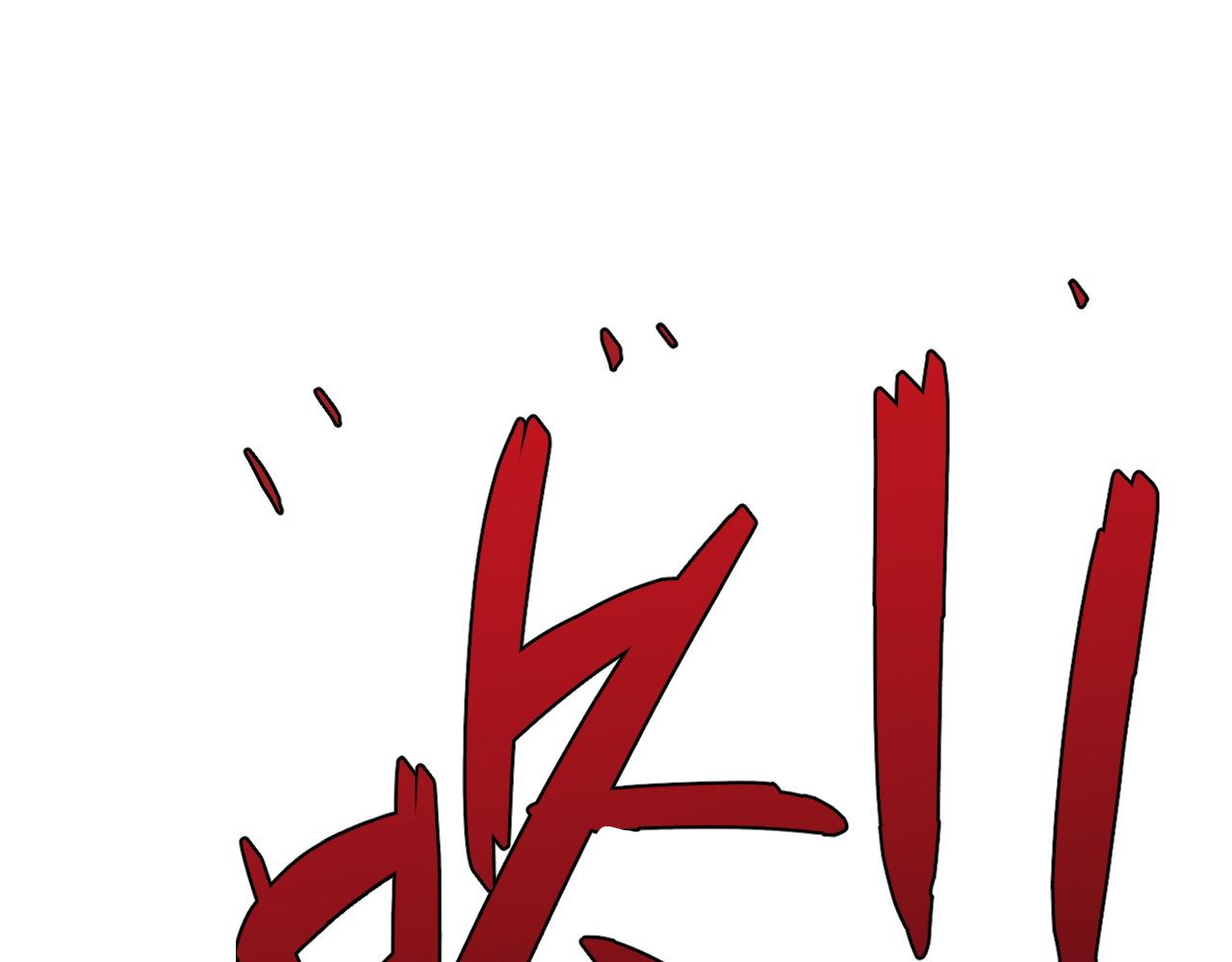 我能複製天賦 - 第104話 火焰VS空間！！(4/4) - 1