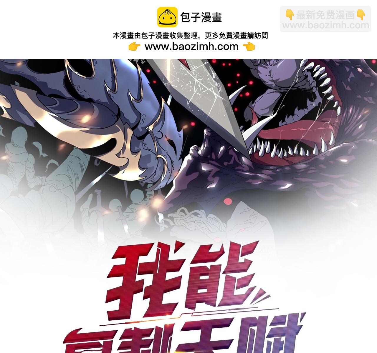 我能複製天賦 - 第104話 火焰VS空間！！(1/4) - 2