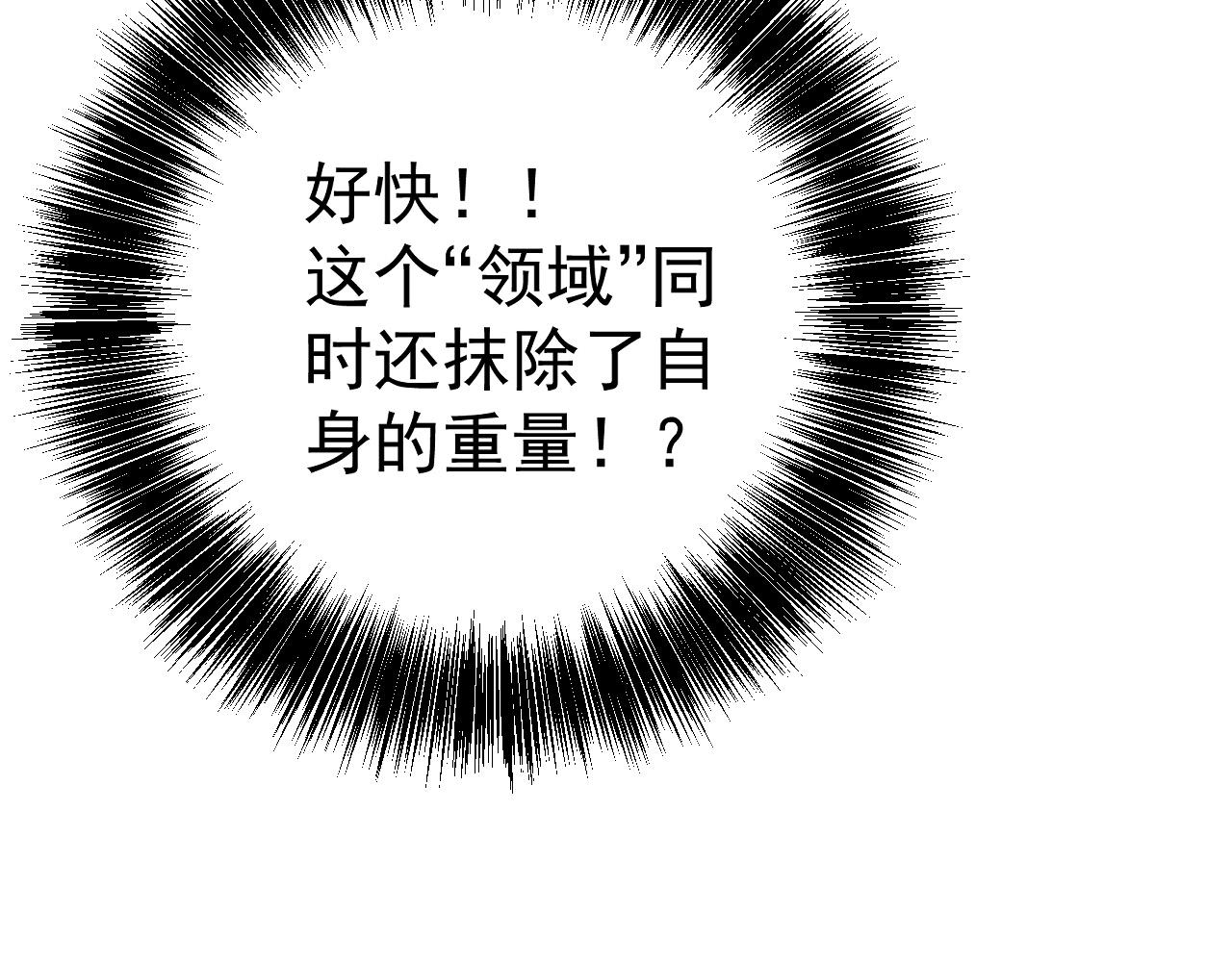 我能複製天賦 - 第104話 火焰VS空間！！(2/4) - 5