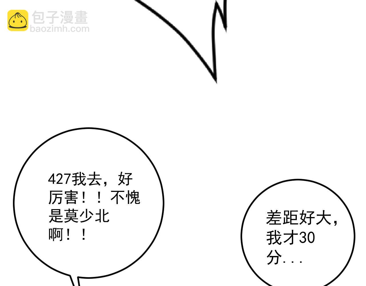 我能複製天賦 - 第12話 試煉結束！(2/3) - 4