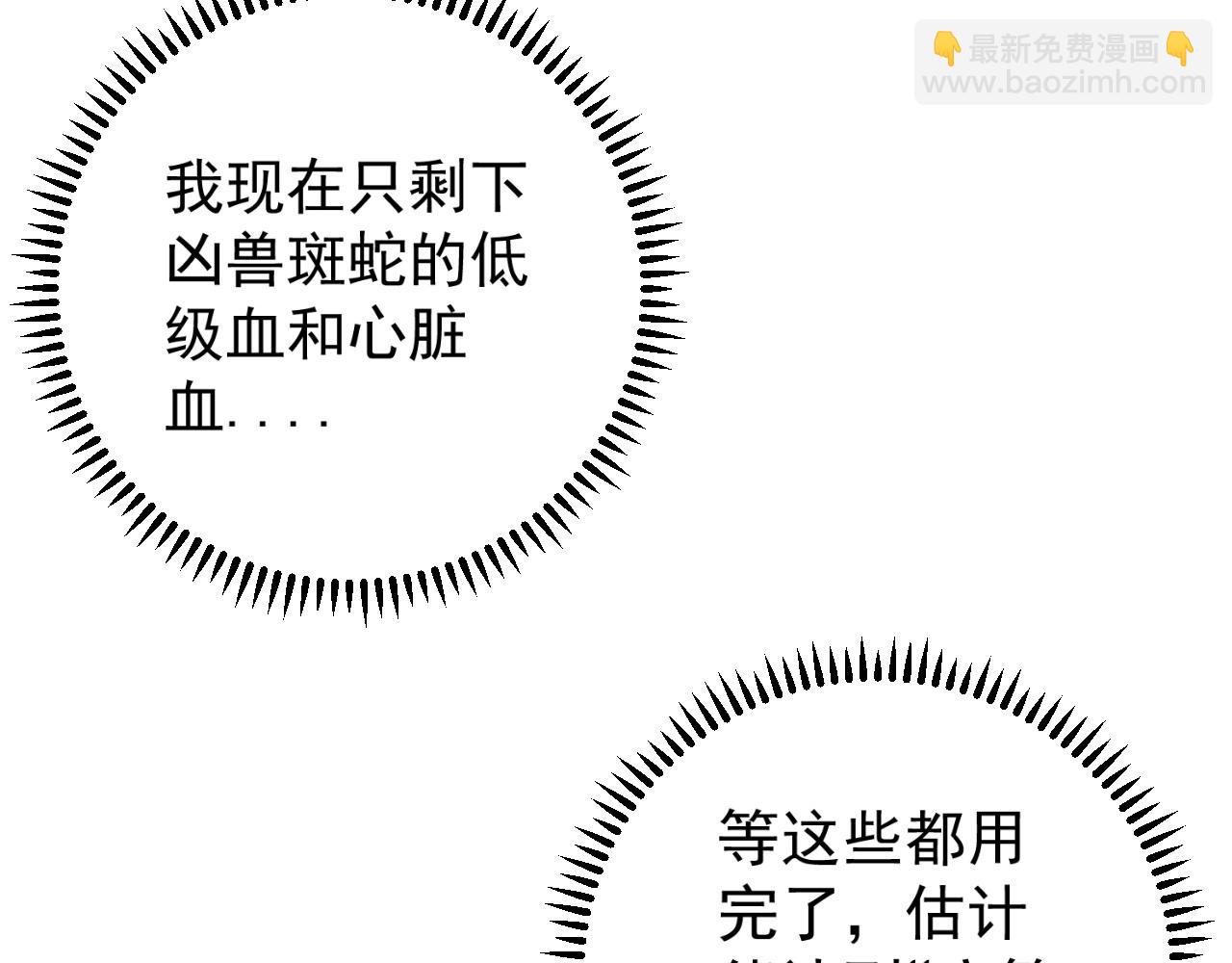 我能複製天賦 - 第14話 妹妹提升！(3/4) - 4