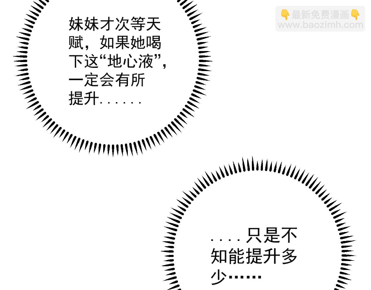 我能複製天賦 - 第14話 妹妹提升！(1/4) - 2