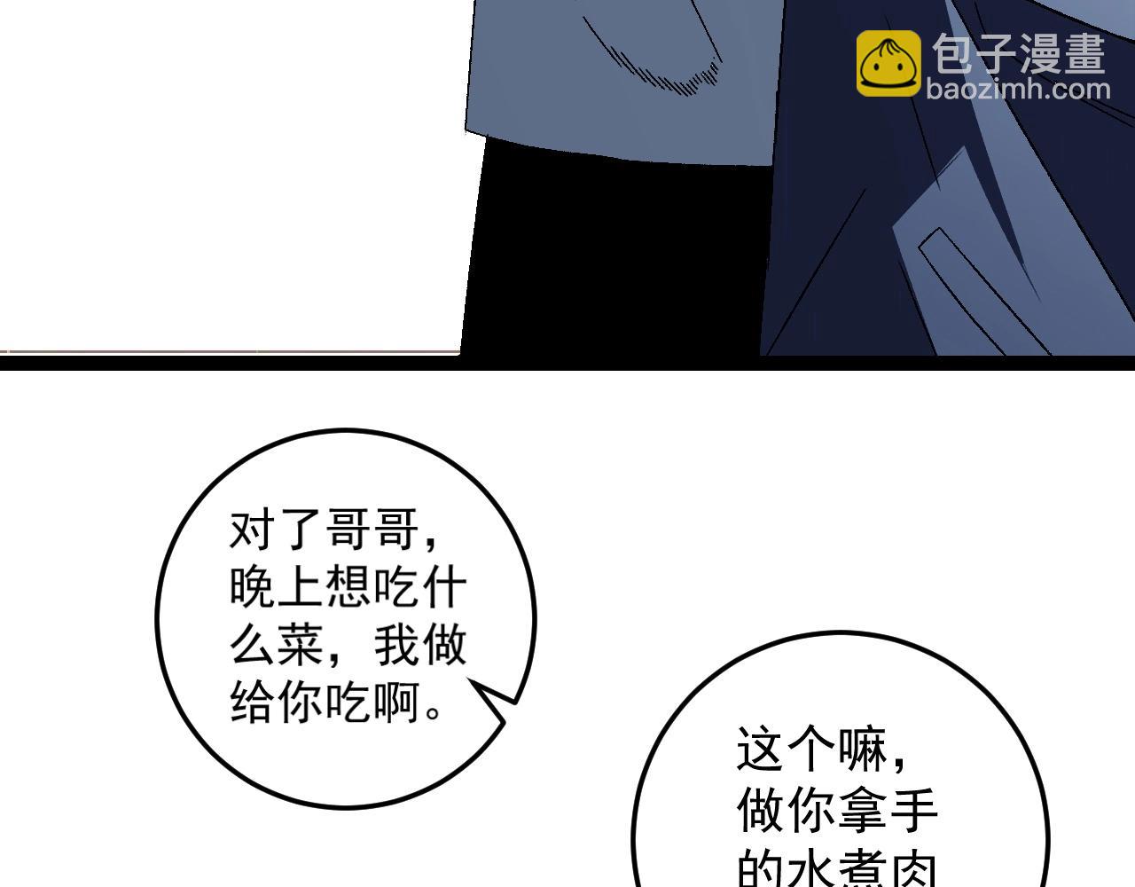 我能複製天賦 - 第18話 莫少北！(1/3) - 4