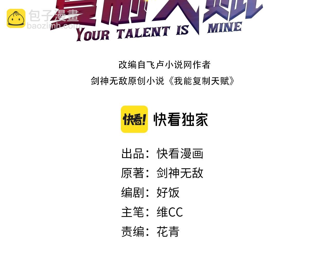 我能複製天賦 - 第18話 莫少北！(1/3) - 3