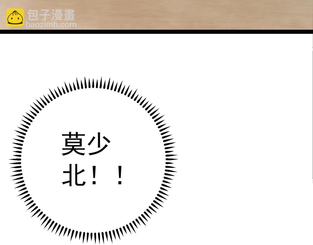 我能複製天賦 - 第18話 莫少北！(2/3) - 2