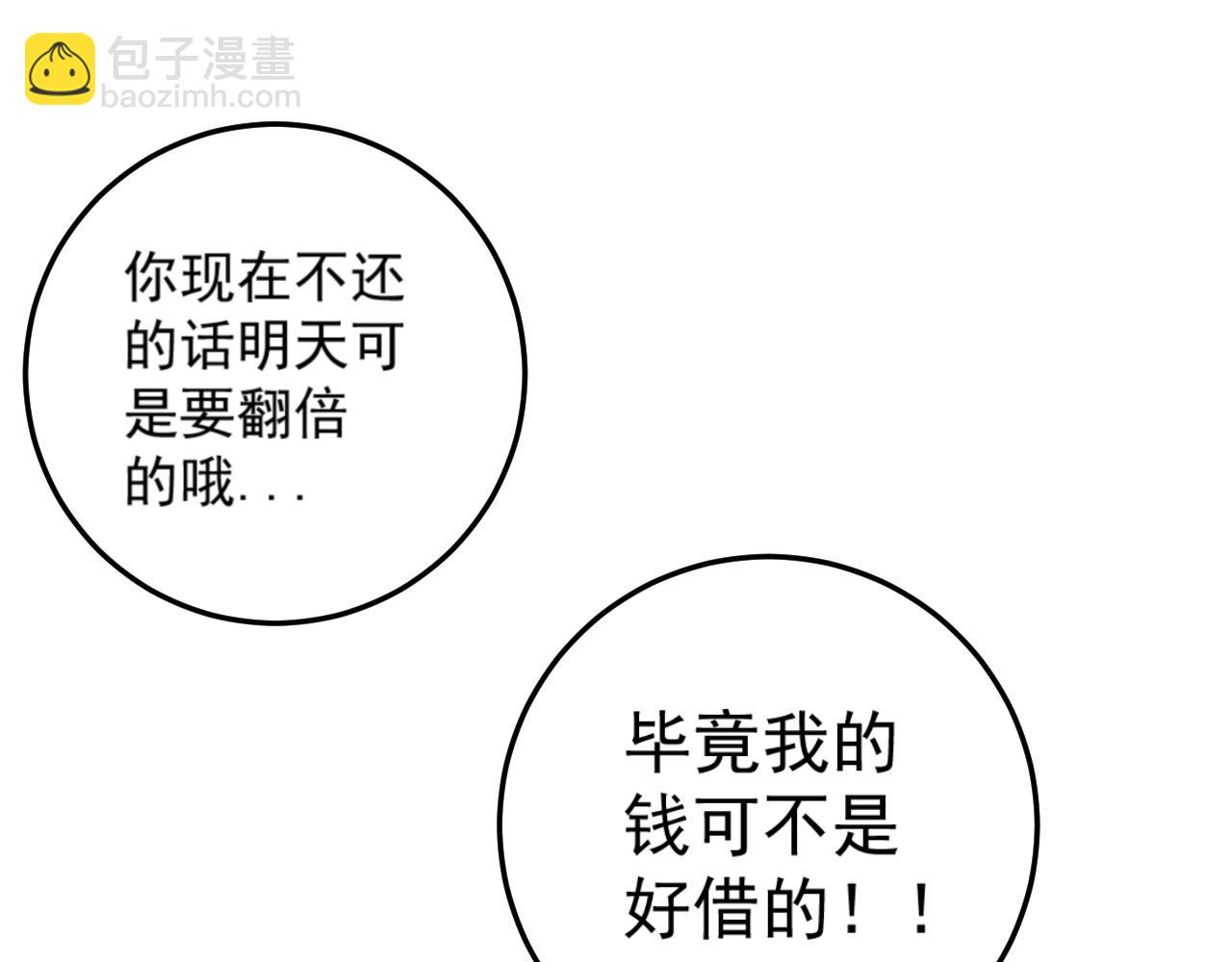 我能複製天賦 - 第18話 莫少北！(2/3) - 6