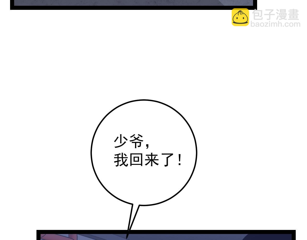 我能複製天賦 - 第18話 莫少北！(2/3) - 6