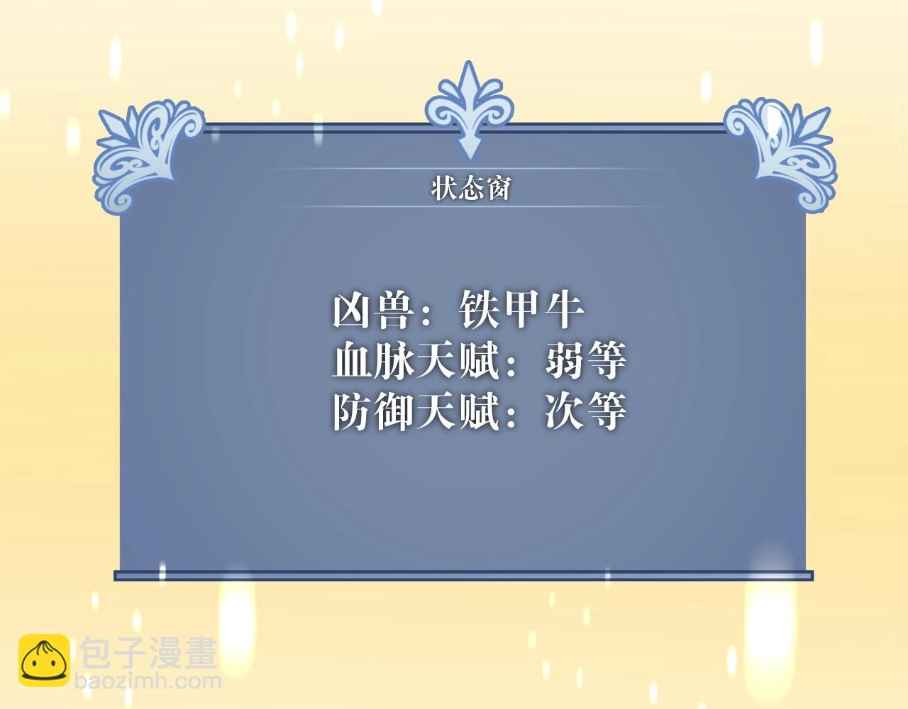 我能複製天賦 - 第20話 鐵甲牛！(2/3) - 1