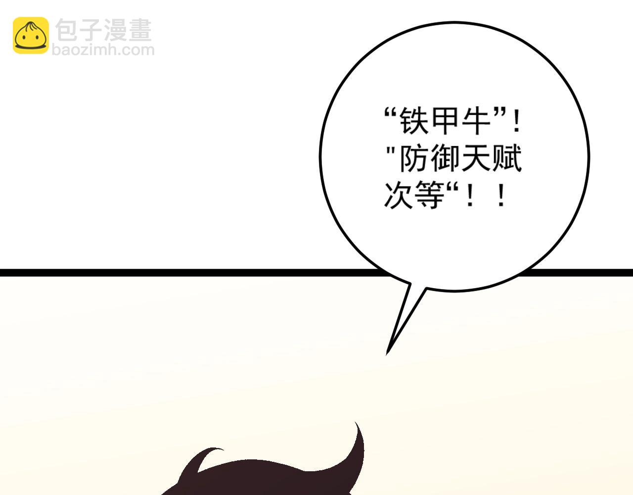 我能複製天賦 - 第20話 鐵甲牛！(2/3) - 3