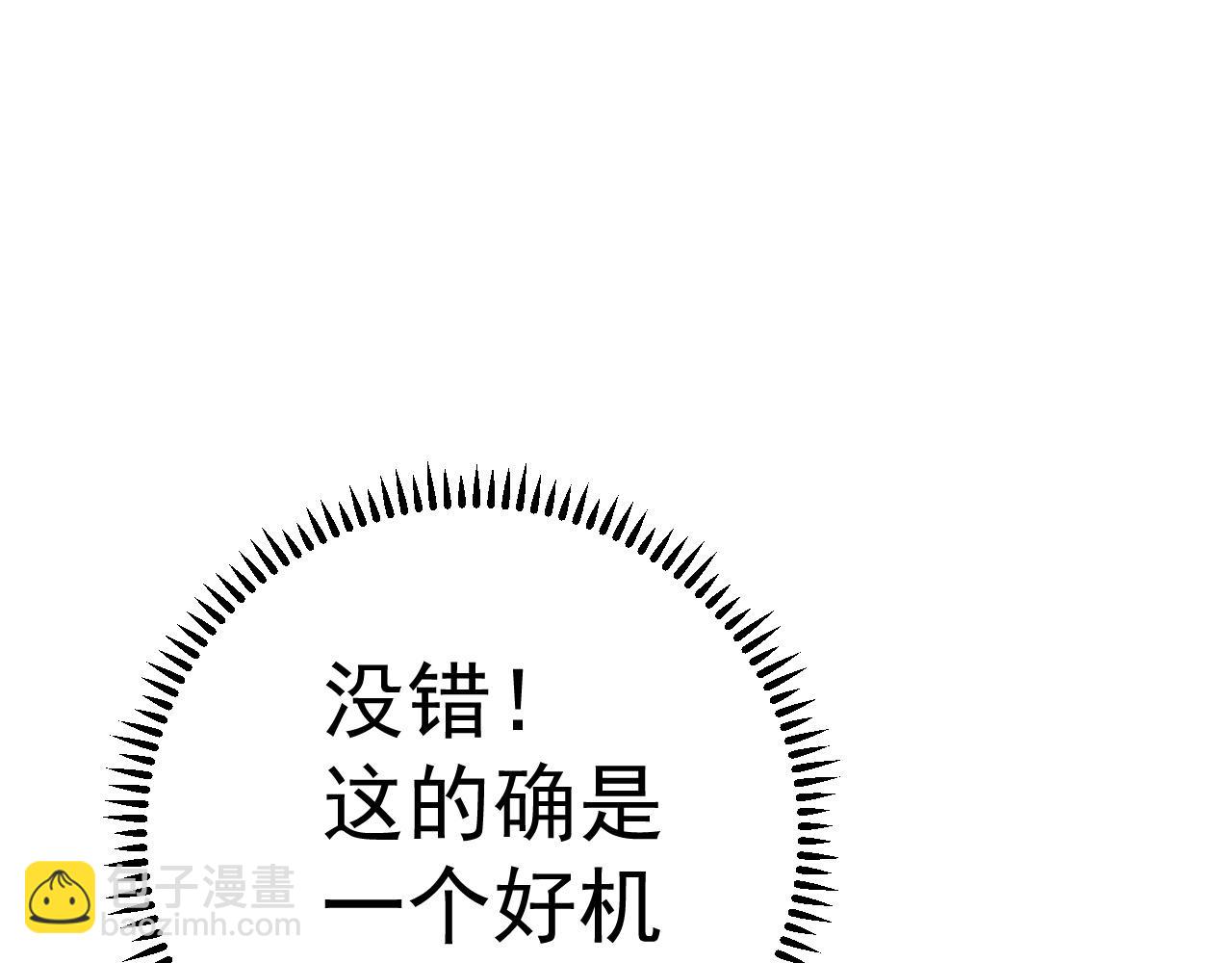 我能複製天賦 - 第24話 拒絕！(2/4) - 2