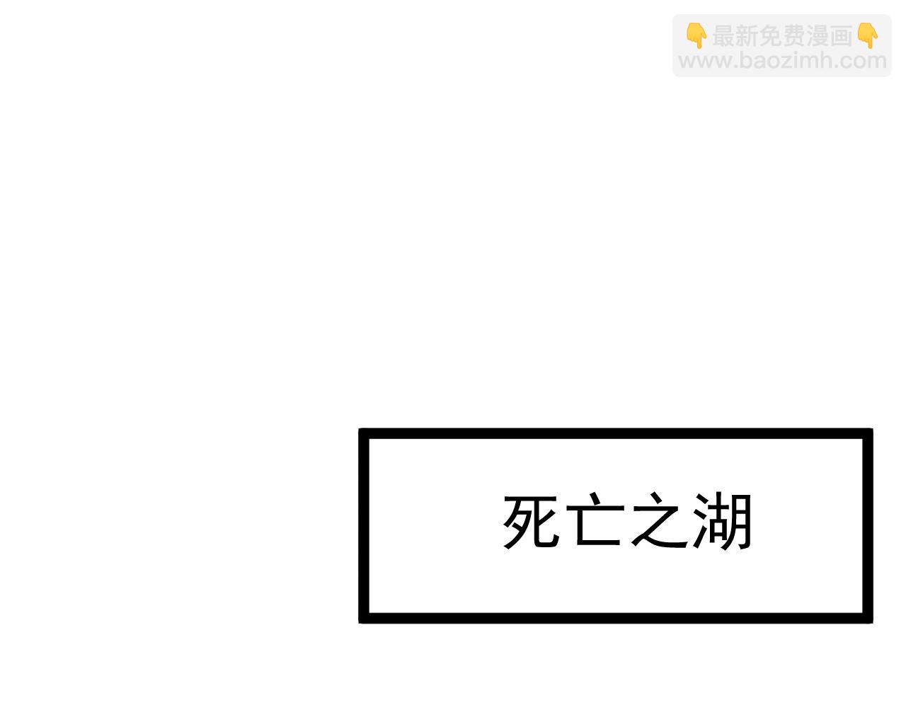 我能複製天賦 - 第26話 死亡之湖！(2/4) - 2