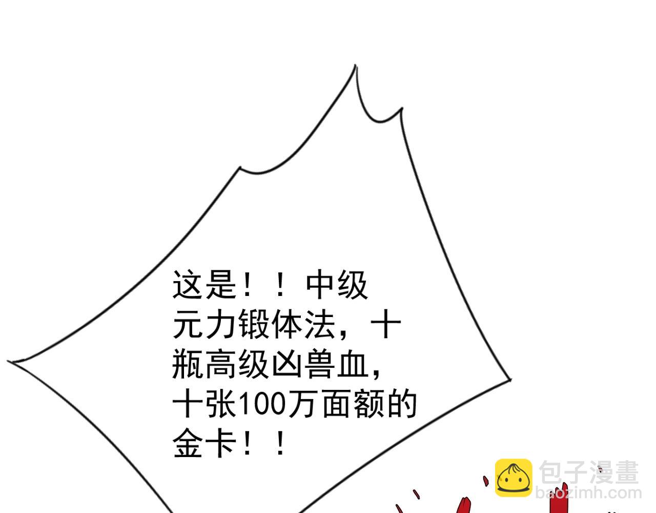 我能複製天賦 - 第28話 謝禮！(3/3) - 2