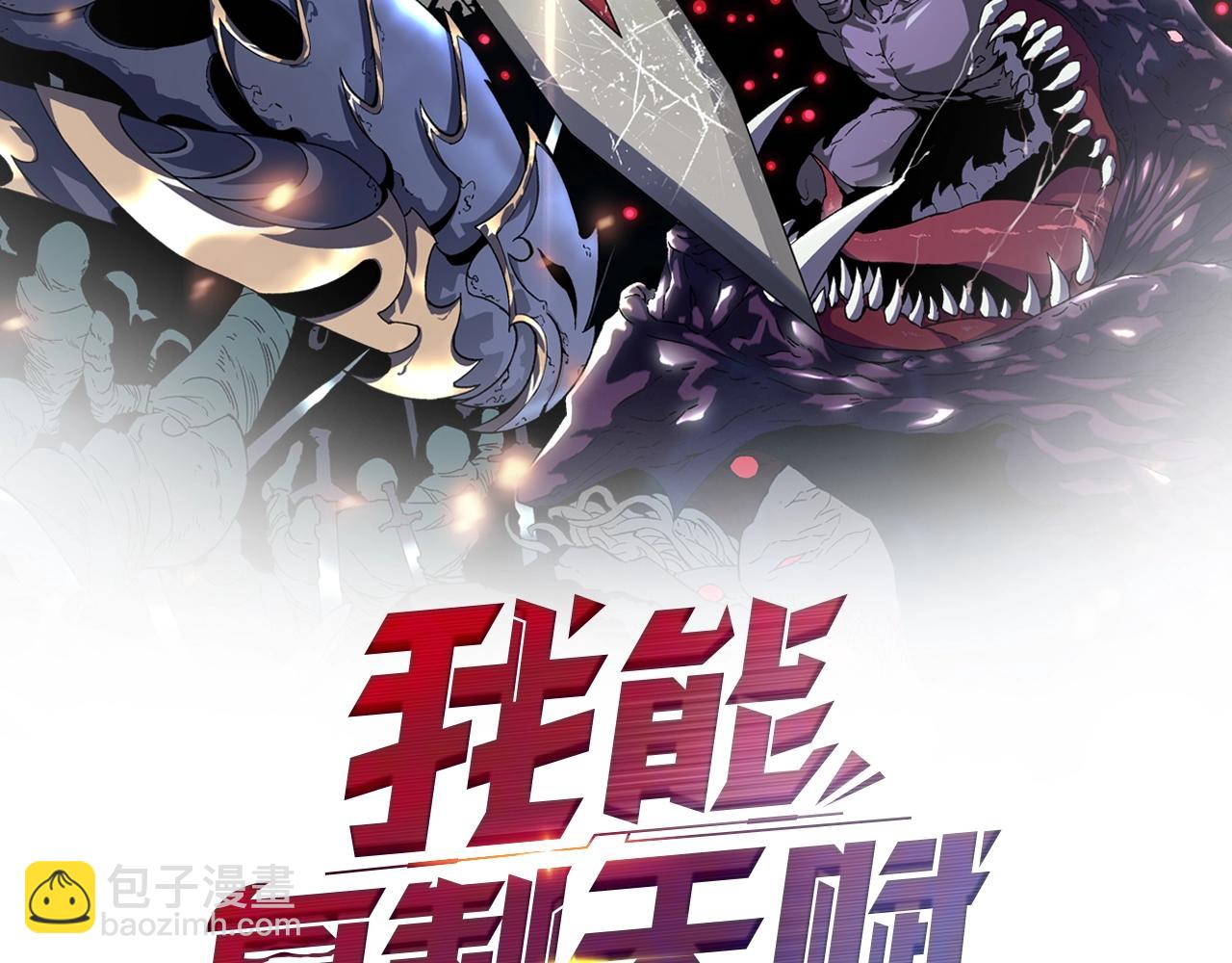 我能複製天賦 - 第28話 謝禮！(1/3) - 2