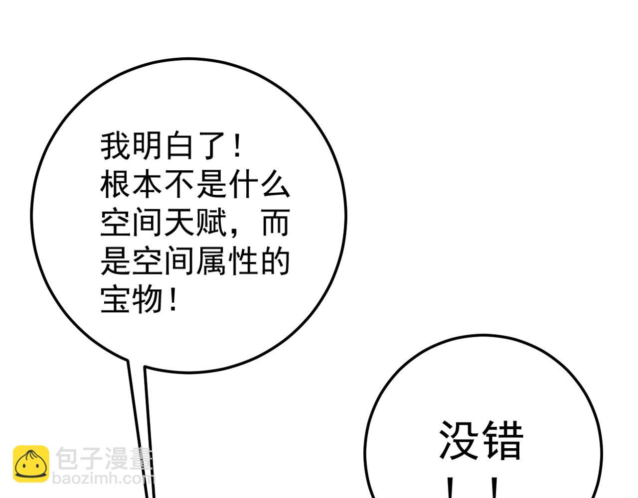 我能複製天賦 - 第28話 謝禮！(2/3) - 4