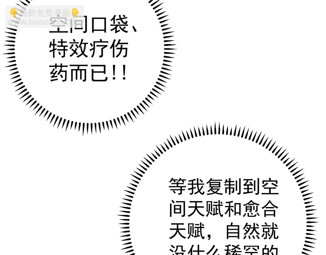 我能複製天賦 - 第28話 謝禮！(2/3) - 2