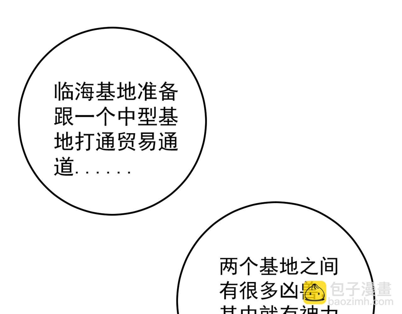 我能複製天賦 - 第30話 兇獸清理計劃!(3/4) - 6