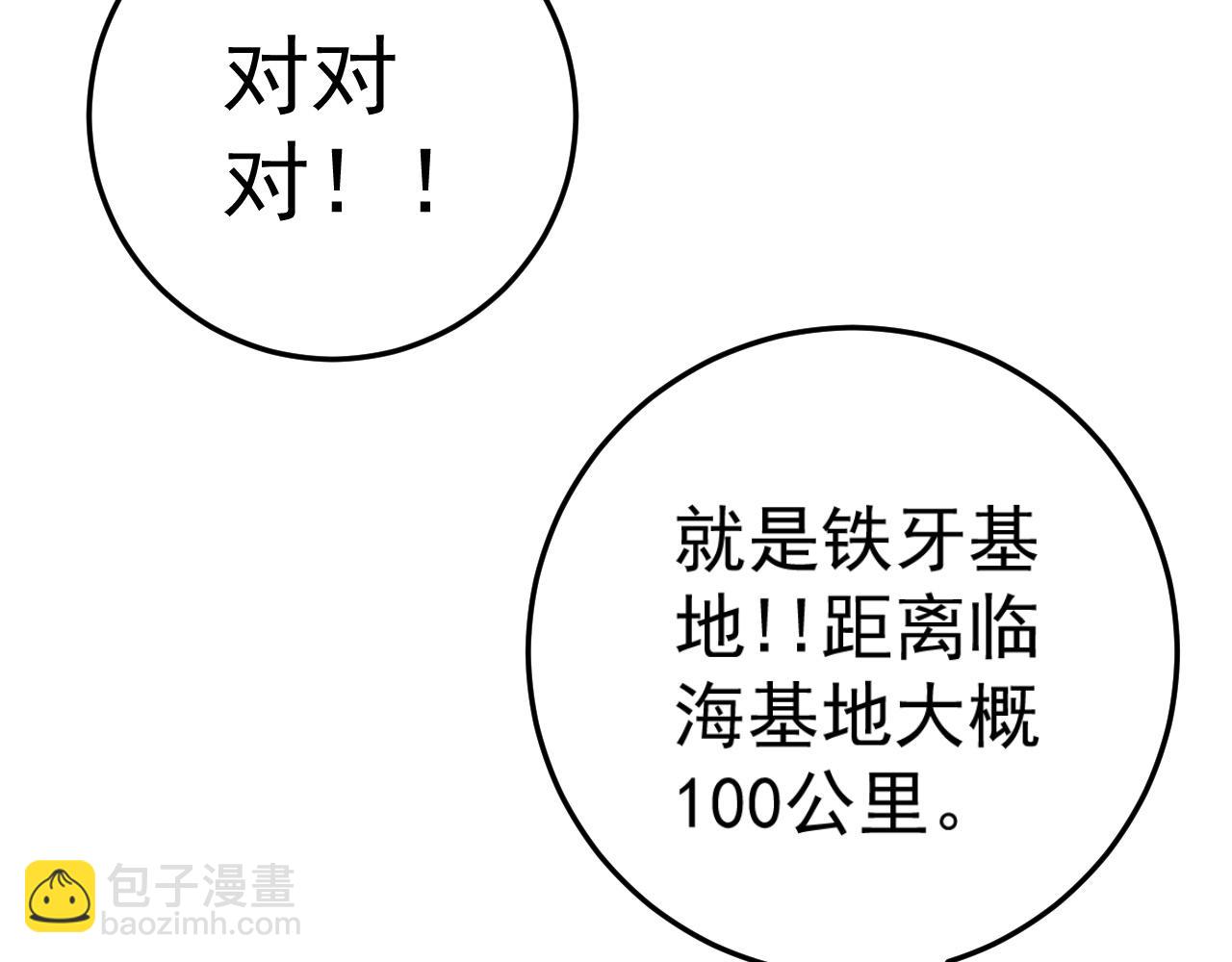 我能複製天賦 - 第30話 兇獸清理計劃!(3/4) - 4