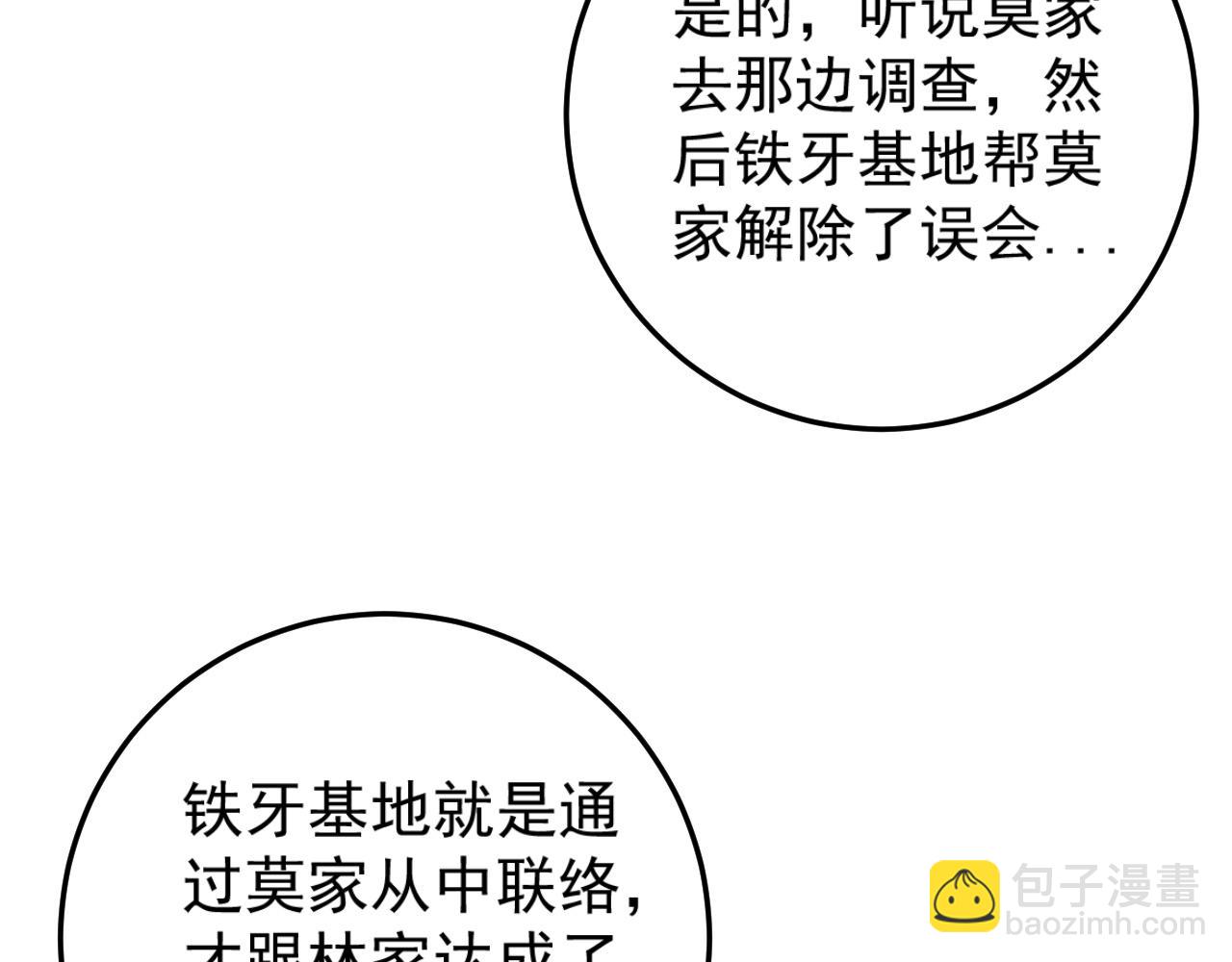 我能複製天賦 - 第30話 兇獸清理計劃!(3/4) - 2