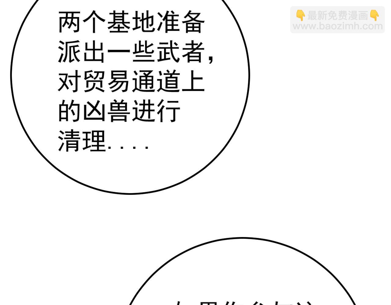 我能複製天賦 - 第30話 兇獸清理計劃!(3/4) - 1