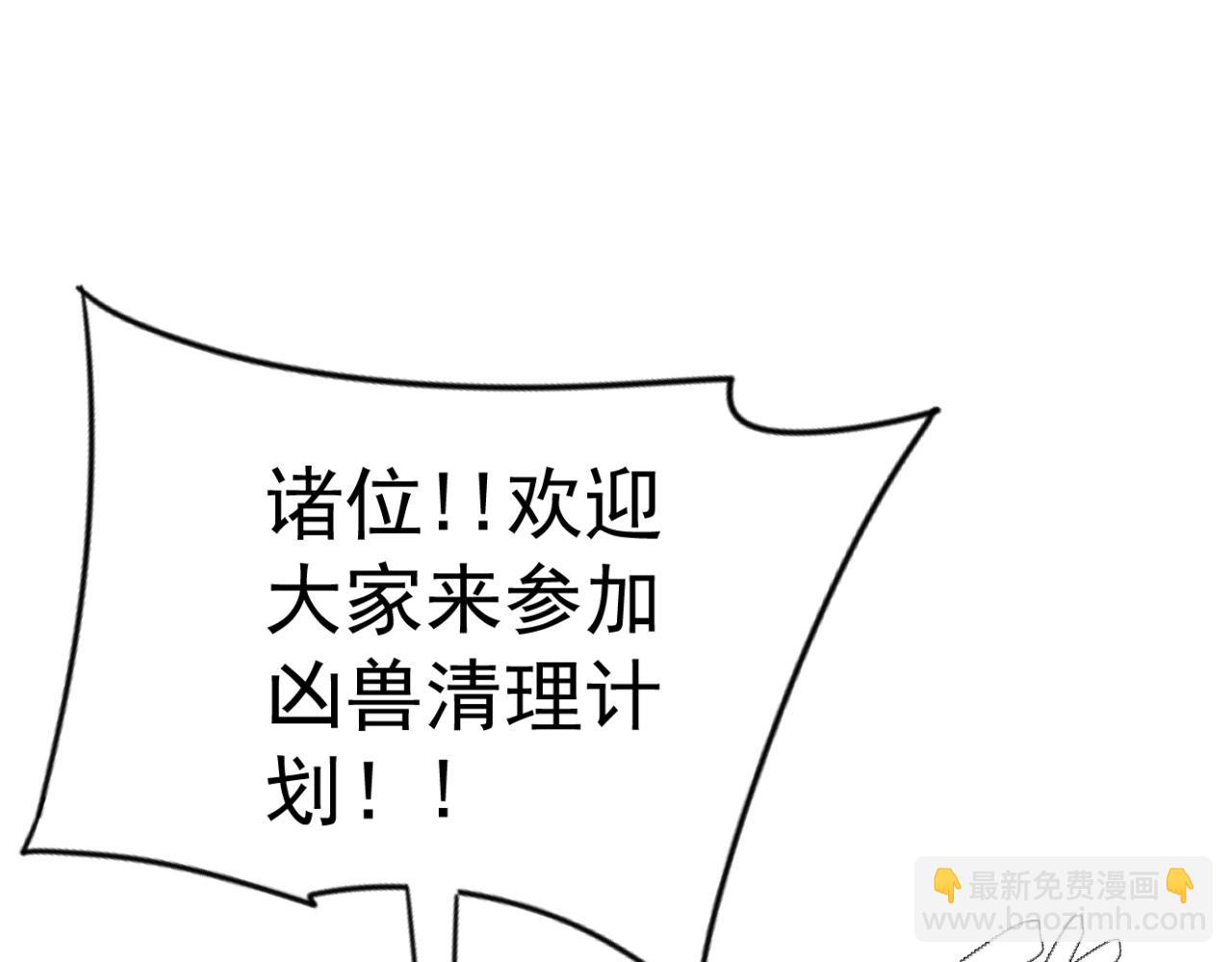 我能複製天賦 - 第30話 兇獸清理計劃!(4/4) - 3